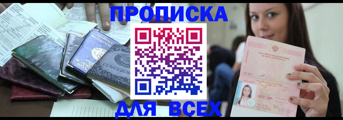 временная регистрация купить в Назарово