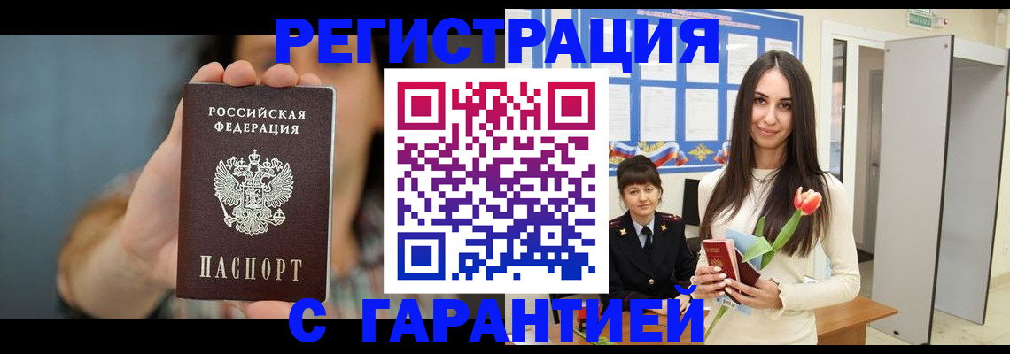 временная регистрация гарантия в Назарово
