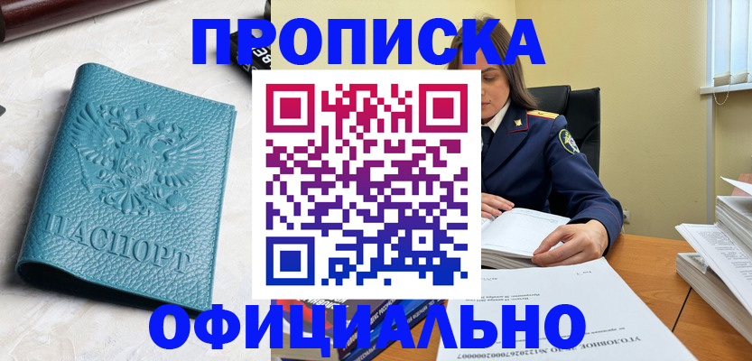 прописка от собственника в Назарово