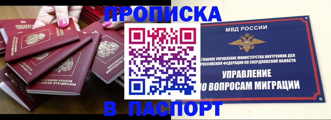 временная регистрация недорого в Назарово